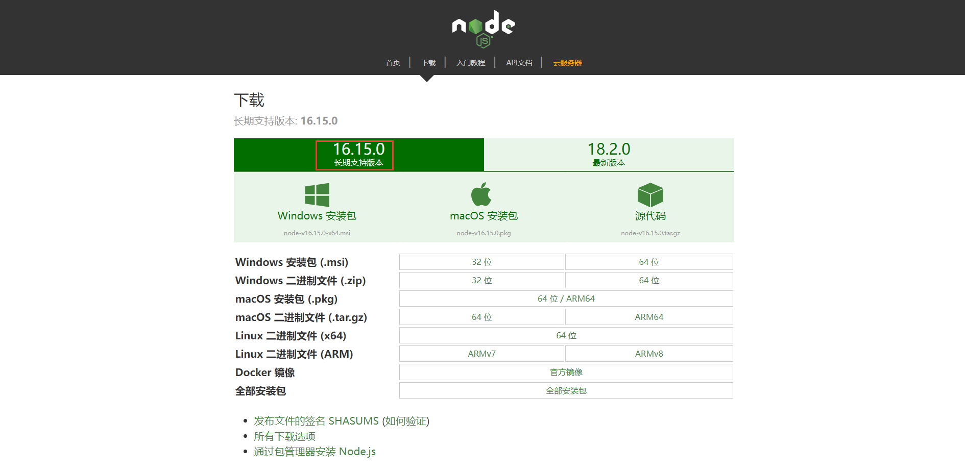 下载node安装包